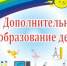 В Троицком районе у детей появятся сертификаты дополнительного образования - Газета На земле троицкой