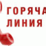 Внимание: «горячая линия» - Газета На земле троицкой