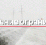 Внимание – 29 января – просьба отказаться от поездок!!! - Администрация Троицкого района