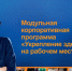 Модульная корпоративная программа "Укрепление здоровья на рабочем месте" - Администрация Троицкого района