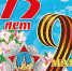 С Днем Победы! - Администрация Троицкого района