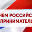 Уважаемые предприниматели, представители малого и среднего бизнеса Троицкого района! - Администрация Троицкого района