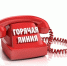 Начала работать «горячая линия» Роспотребнадзора по вопросам тестирования на новую коронавирусную инфекцию - Газета На земле троицкой