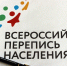 Всероссийская перепись населения-2021 - Газета На земле троицкой