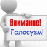 Жителей села Троицкого приглашают проголосовать - Газета На земле троицкой