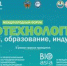 В краевой столице пройдет Международный форум «Биотехнологии: наука, образование, индустрия» - Газета На земле троицкой