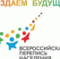Вопросы переписи - Газета На земле троицкой