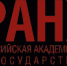 РАНХиГС бесплатно переобучает недавно отслуживших срочную службу в армии востребованным профессиям - Администрация Троицкого района