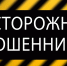 Устанавливаются личности людей, которые обманули трех жительниц Заринска - Газета На земле троицкой
