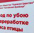 Новые птичники и цех глубокой переработки - Газета На земле троицкой