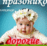 С праздником! - Администрация Троицкого района