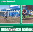 Готов к труду и обороне! - Администрация Троицкого района