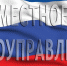 Зона ответственности депутатов – вопросы, которые волнуют население - Газета На земле троицкой