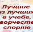 Лучшие из лучших - Газета На земле троицкой