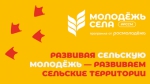 В России стартует программа "Кадры для села"
