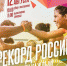 Новости спорта! - Администрация Троицкого района