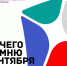 brendbuk 3e sentyabrya page 0002 - Комитет по образованию