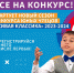 анонс - Комитет по образованию