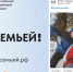 Объединяя родных: в Алтайском крае стартует проект совместных семейных активностей с призами - Газета На земле троицкой