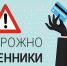 1676778749 gas kvas com p risunok na temu ostorozhno moshenniki 40 - Комитет по образованию