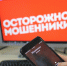 СФР по Алтайскому краю предупреждает о новом виде мошенничества - Газета На земле троицкой