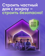 Безопасное строительство частных домов