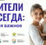Новый социальный проект «Родители навсегда: сохраняя важное» - Газета На земле троицкой