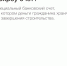 Описание функционирования механизма применения счетов эскроу при строительстве жилых домов по договорам строительного подряда - Администрация Троицкого района