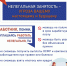 Памятка работнику! - Администрация Троицкого района
