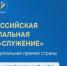Всероссийская муниципальная премия «Служение» - Администрация Троицкого района