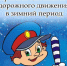 Ikonka PDD zimoj - Комитет по образованию