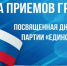 Партия "Единая Россия" проводит декуду приемов граждан - Администрация Троицкого района