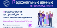 1764741566 cifrovoj diktant - Комитет по образованию