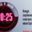 1d580824 8aac 4e08 985a c87fefaa3f2b - Комитет по образованию