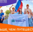 Открыт прием заявок на участие в проекте «Больше, чем путешествие в молодежную столицу» - Газета На земле троицкой